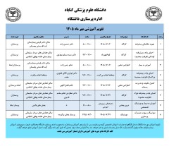 برنامه آموزشی مهر ماه